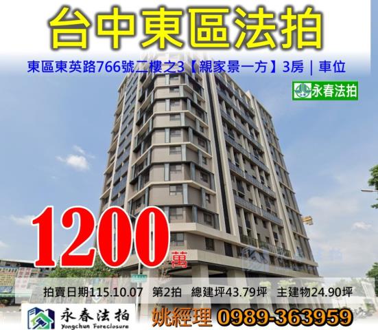 台中東區大樓法拍-1
