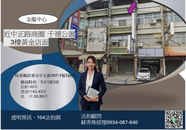屏東屏東市透天法拍-1