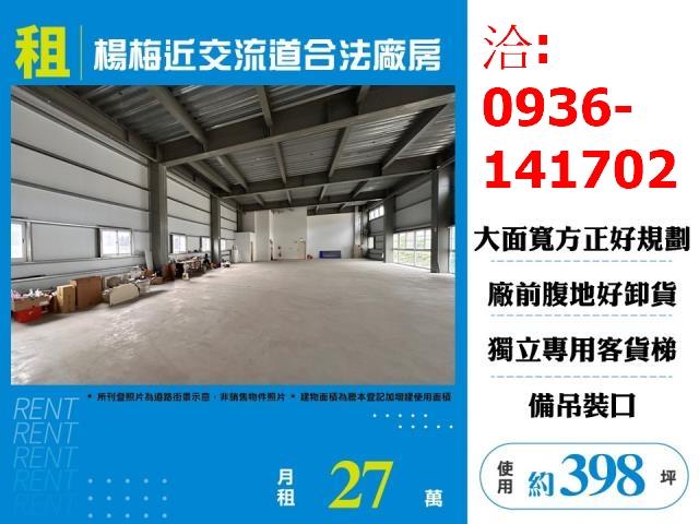 楊梅廠房-1