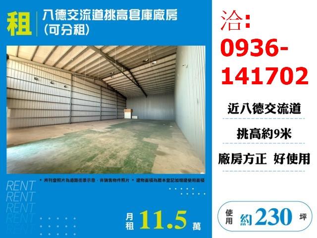 八德廠房-1