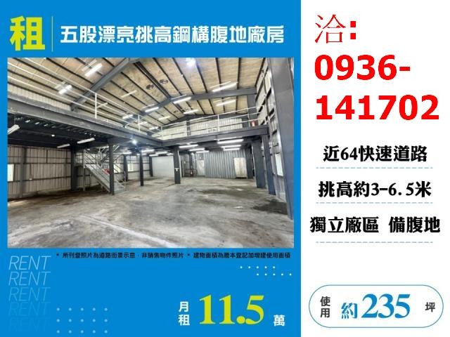 五股廠房-1