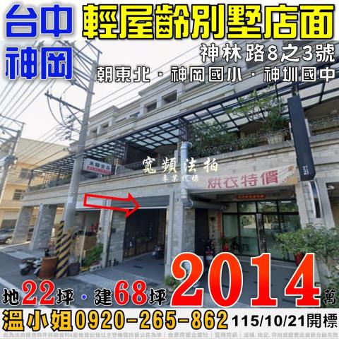 台中透天法拍-1