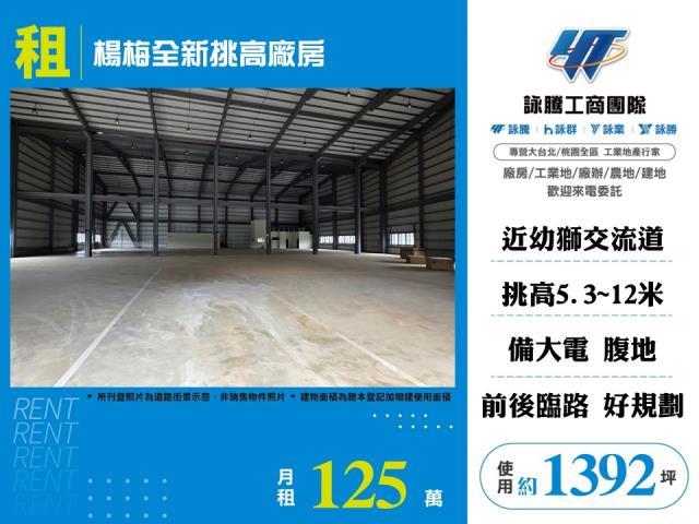 桃園楊梅廠房-1