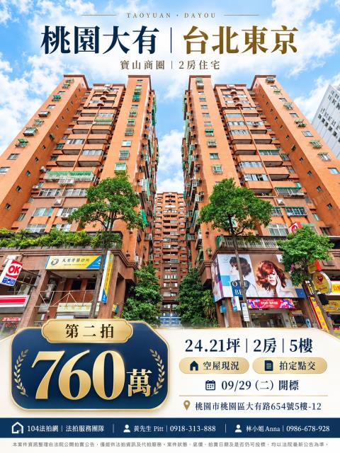 桃園區大樓法拍-1