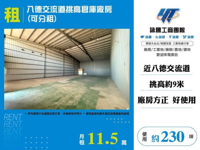 八德廠房-1