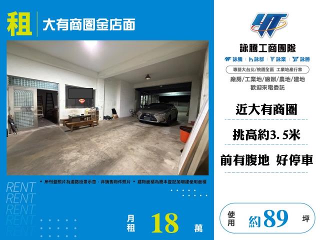 桃園區店面-1