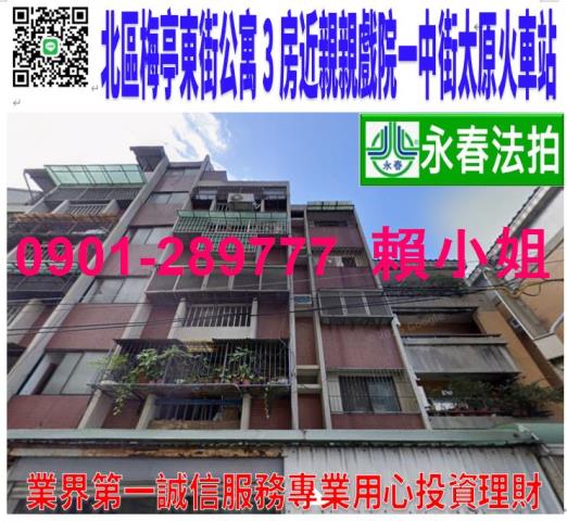 台中北區公寓拍賣-1