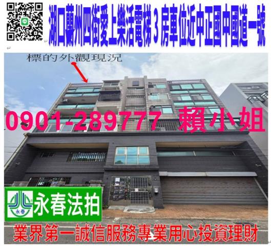 新竹湖口法拍華廈-1