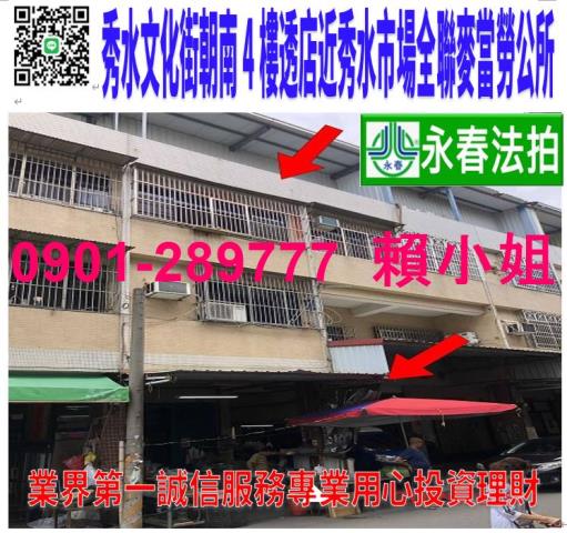 彰化秀水透天法拍-1