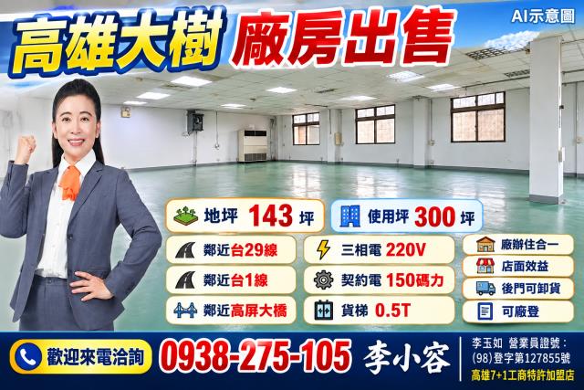 高雄大樹廠房-1