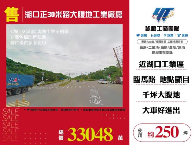 新竹湖口廠房-1