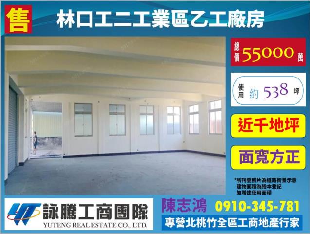 林口廠房-1