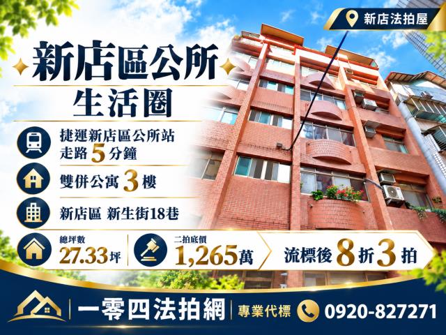 新北新店公寓法拍-1