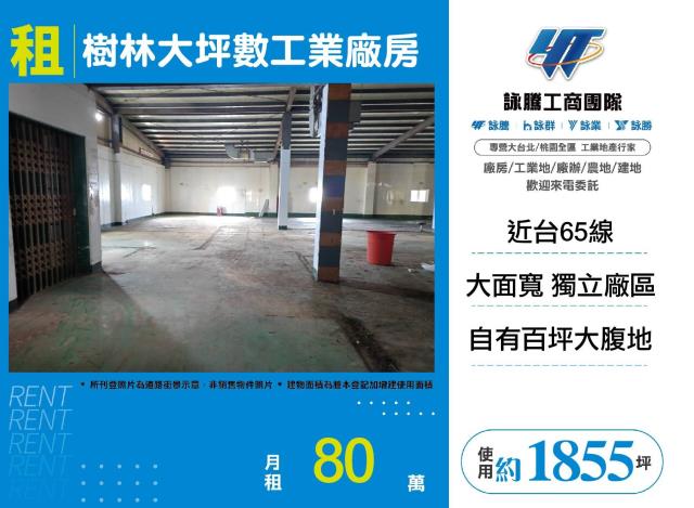 新北樹林廠房-1