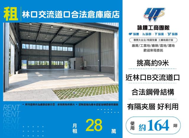 新北林口店面-1