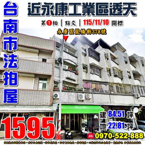 永康區龍橋街透天
