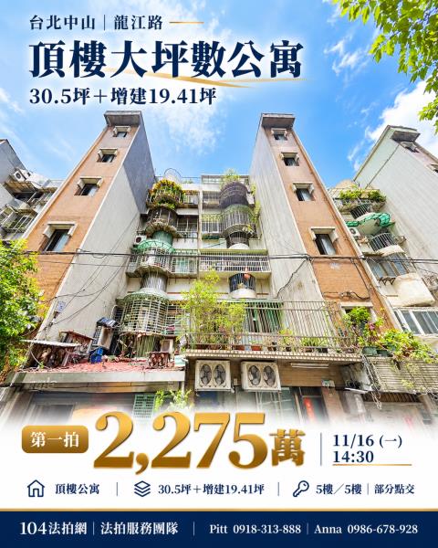 台北公寓法拍-1