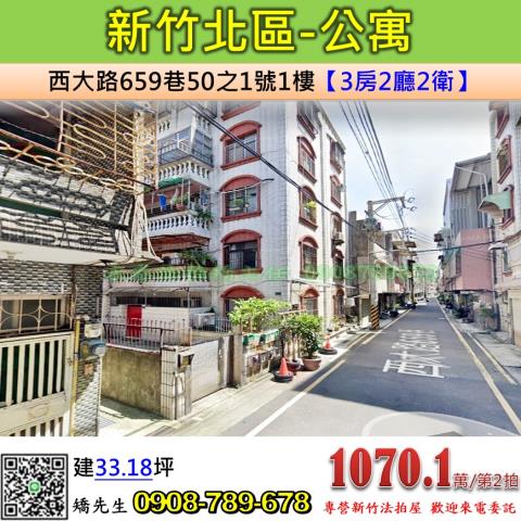 新竹北區公寓法拍-1