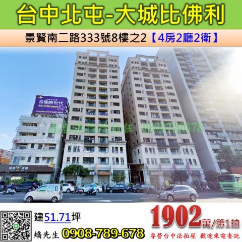 台中北屯大樓拍賣-1