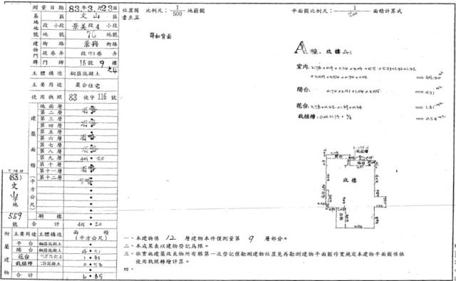 文山區大樓法拍-2
