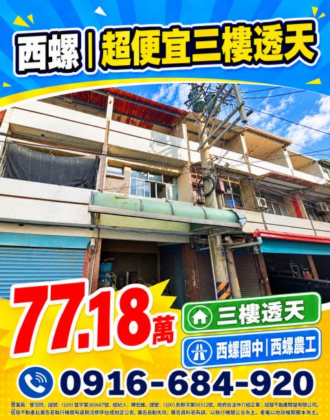 西螺透天法拍-1