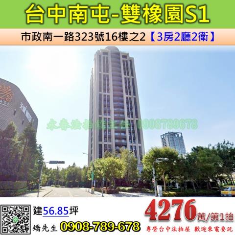 台中大樓法拍-1