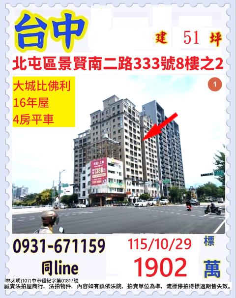 北屯法拍大樓-1
