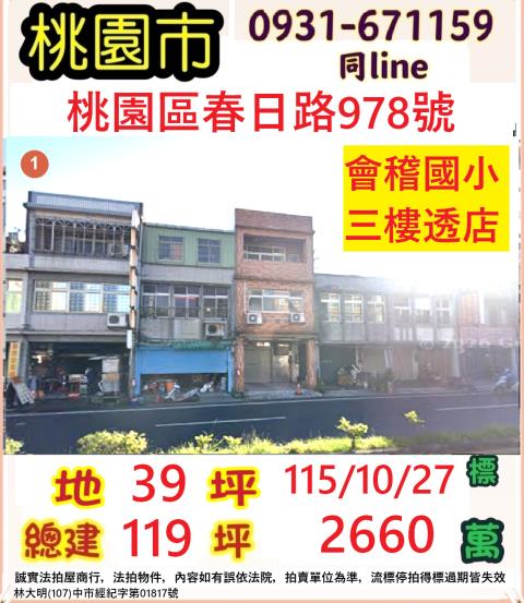 桃園桃園區拍賣透天-1