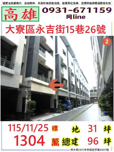 高雄大寮透天拍賣-1