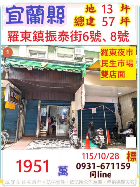 宜蘭羅東拍賣透天-1