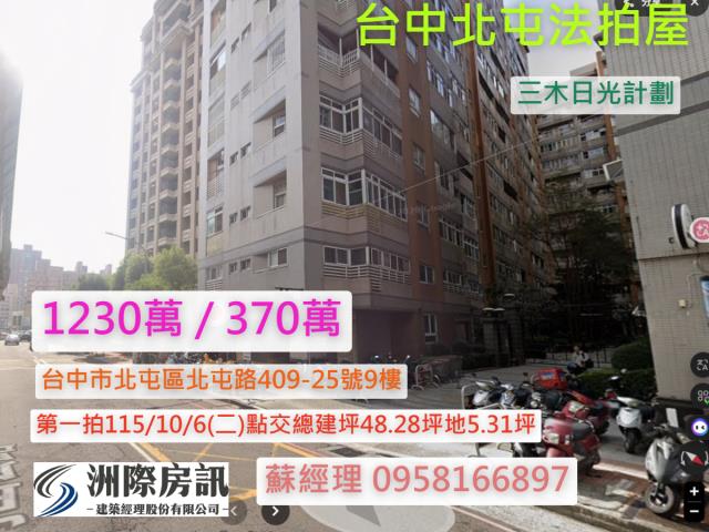 台中法拍大樓-1