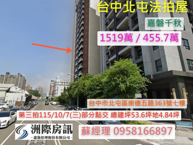 台中大樓拍賣-1