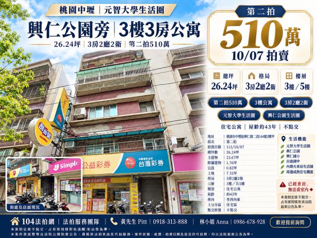 桃園中壢公寓法拍-1