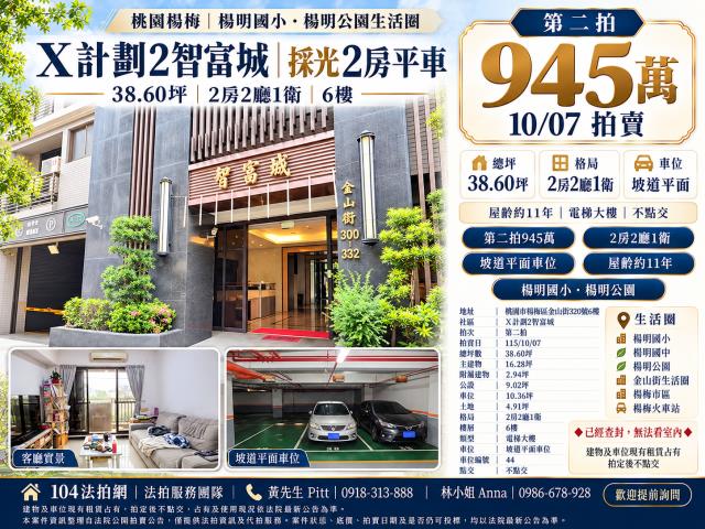 桃園楊梅大樓拍賣-1