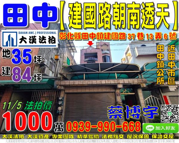 田中建國路法拍屋透天