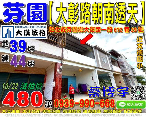 芬園法拍屋大彰路透天