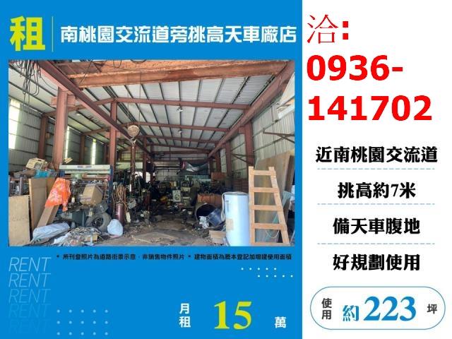 桃園區廠房-1