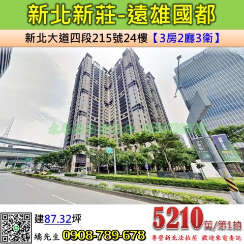 新莊法拍大樓-1