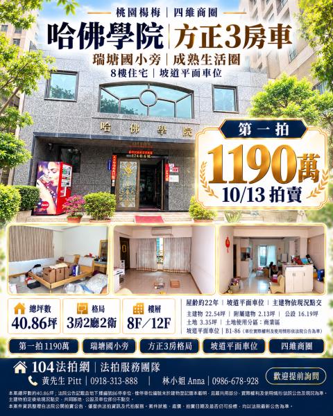 楊梅法拍大樓-1