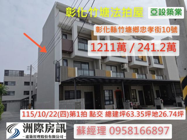 彰化透天法拍-1