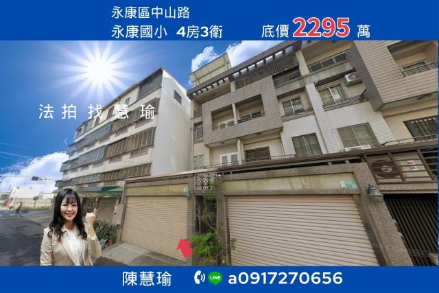 台南永康透天法拍-1
