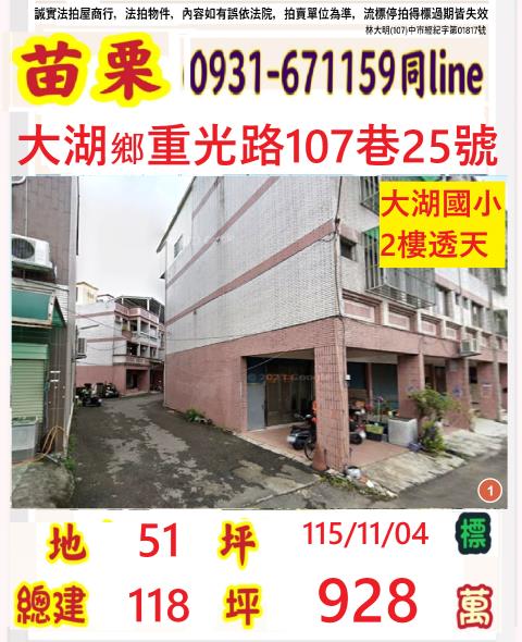 苗栗大湖透天法拍-1