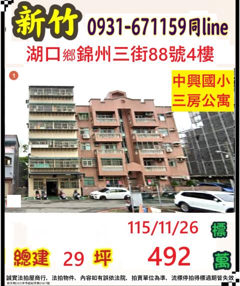 新竹湖口公寓法拍-1