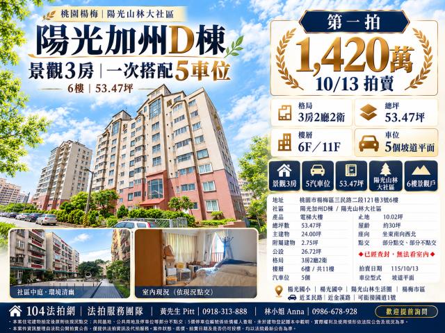 桃園楊梅大樓法拍-1