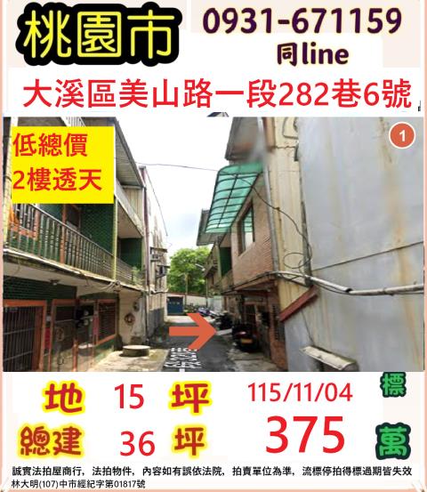 桃園大溪透天法拍-1
