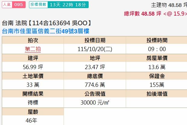 佳里透天法拍-2