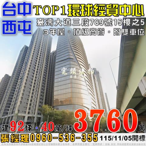台中法拍大樓-1