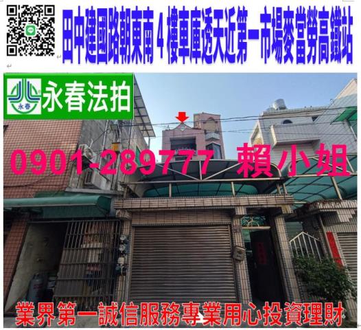 彰化田中透天法拍-1