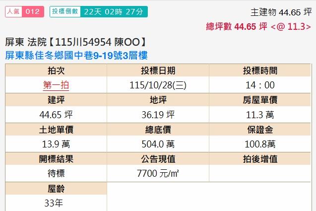 佳冬法拍透天-2