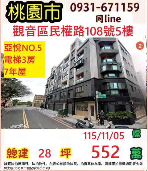 桃園觀音公寓拍賣-1